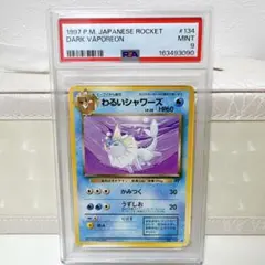 2026年最新】わるいシャワーズ psa10の人気アイテム - メルカリ