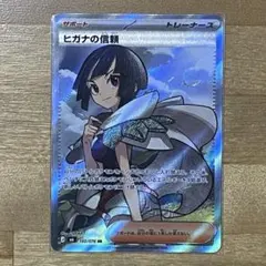 ヒガナの信頼 SR MEGA 拡張パック ストームエメラルダ キラ 102/0