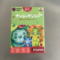 ナンジャモンジャ カードゲーム