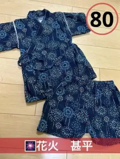 花火柄 ネイビー甚平 80cm 美品　男の子　可愛い