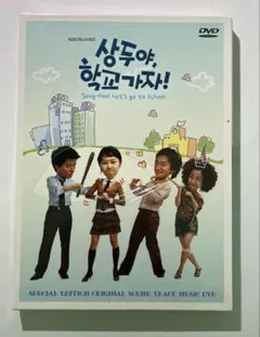 韓国ドラマDVD サンドゥ,学校へ行こう！ 全8巻 - メルカリ