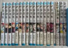 呪術廻戦 全14巻 　0.5巻　小説
