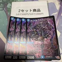 フミビロムパラダイス　※2セット商品　1079