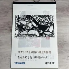2025年最新】棟方志功 柵の人気アイテム - メルカリ