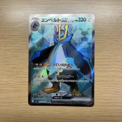 エンペルト