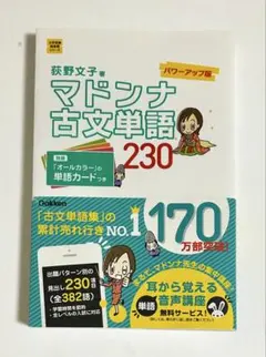 マドンナ古文単語230 パワーアップ版 別冊単語カードつき - メルカリ