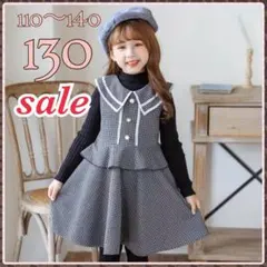 ♡ チェック柄 ワンピース ♡ 130 おしゃれ フリル ふんわり 女の子 衣装