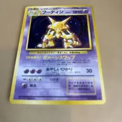 2026年最新】ポケモン カード フーディンの人気アイテム - メルカリ