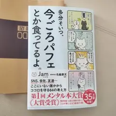 多分そいつ、今ごろパフェとか食ってるよ。