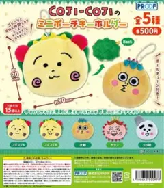 コジコジ キャラクターグッズ