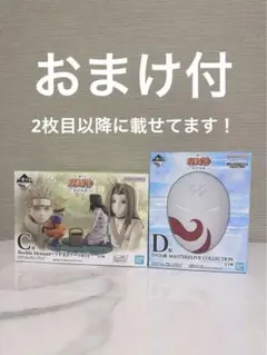 一番くじ　NARUT波の国編　c賞 うずまきナルト＆白　D賞 白のお面 おまけ付