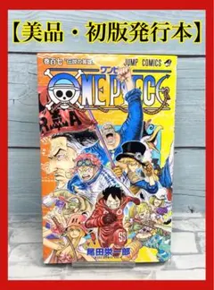 【初版発行・美品】 ONE PIECE ワンピース 107巻