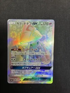 カプ・テテフGX SR SM2L アローラの月光 052/050 - メルカリ