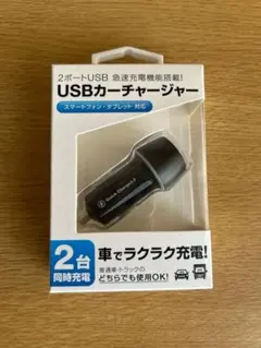 【新品】 USBカーチャージャー 2ポートハイスピリット