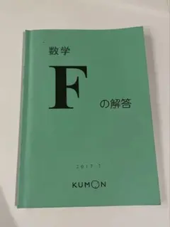 2026年最新】公文 算数fの人気アイテム - メルカリ