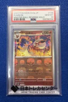2026年最新】ブースター マスターボール psa10の人気アイテム - メルカリ