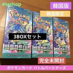 ポケモンカード ニンジャスピナー 3BOX ビックカメラ当選品 - メルカリ