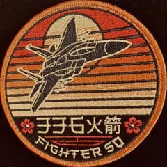 B-1B 三沢基地展開記念パッチ B-1B三沢展開記念パッチ2枚セット B-1B三沢展開記念パッチ2