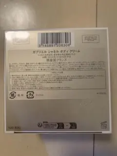 CHANEL ボディクリーム　ガブリエル