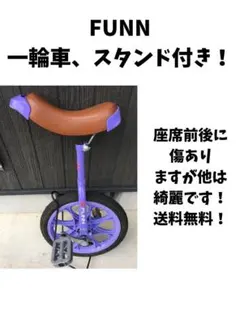 一輪車 小型 白と黒サドル