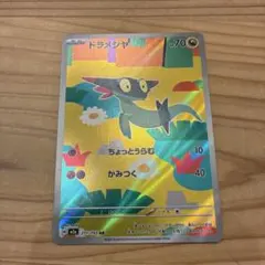 ポケモンカード ドラメシヤ AR 211/193