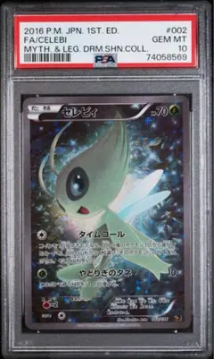 2025年最新】セレビィ cp5 psa10の人気アイテム - メルカリ