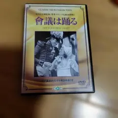 會議は踊る DER KONGRESS TANZT DVD