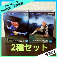 ブルーロック 千切豹馬 青い監獄 11傑 士道龍聖 U-20日本代表 ２種セット