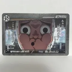 鋼鐵塚蛍 ufotable DINING お楽しみくじ カードNo.044 鬼滅