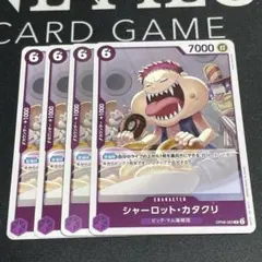 ワンピースカード シャーロット・カタクリ 4枚セットのサムネイル
