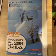 プラス インクジェット光沢透明フィルム A4