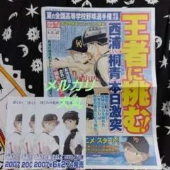 おおきく振りかぶって ポスター A3サイズ 2026年最新】Yahoo!オークション -おお振り ポスターの中古品・新品