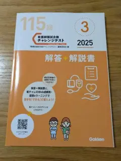 2026年最新】看護師国試合格 チャレンジテストの人気アイテム - メルカリ