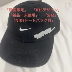 BTS NIKE コラボ 韓国限定 キャップ S/M サイズ - メルカリ