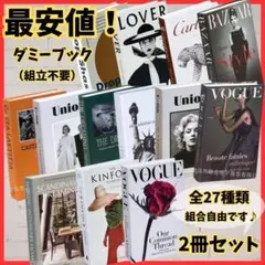 【組合せ自由】ダミーブック アートブック インテリア 結婚式 ウェルカムスペース