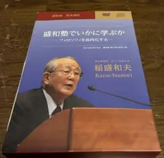 盛和塾機関誌と塾生経営体験発表集 2025年最新】盛和塾の人気アイテム - メルカリ