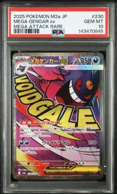 【PSA10】 メガゲンガーex MA 230/193 メガドリームex