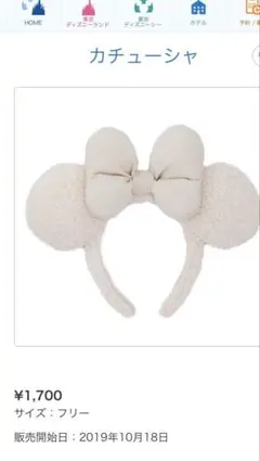 早い者勝ち！ディズニー　ミニーボアカチューシャ