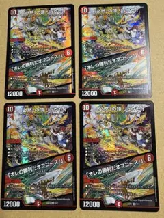 「必然」の頂 リュウセイ / 「オレの勝利だオフコース！」 4枚　ドラゴン娘