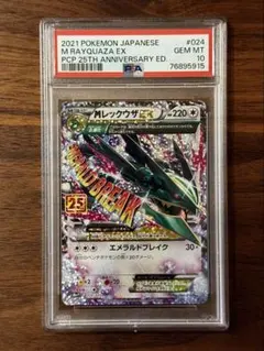 MレックウザEX 25th ANNIVERSARY ED. PSA10 ポケカ 2021 Pokemon Japanese Promo Card Pack 25th Anniversary Edition 024