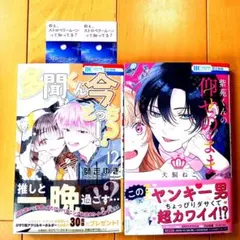 ◎10月新刊◎☆応募券付き☆「紫苑くんの仰せのまま①」他合計2冊