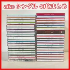 aiko ／シングル CD 40枚 まとめ売り 初回限定盤 カラートレイ 含む