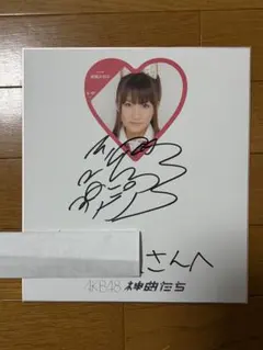 AKB48 高橋みなみ 直筆サイン色紙 たかみな AKB48 高橋みなみ 直筆サイン色紙 たかみな - メルカリ