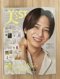 美ST ビスト 2026年 1月号　増刊　未読　雑誌タイムレス 寺西拓人