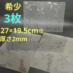 希少　昭和型板ガラス　めばえ　３枚　昭和レトロ