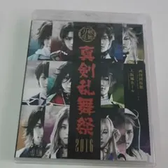 【10/22まで】ミュージカル 刀剣乱舞～真剣乱舞祭2016～
