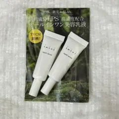 imini イミニ リペアセラム オールインワンミニサイズ2個セット