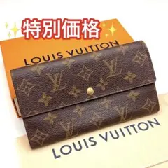 ルイヴィトン 229d4 長財布 ポルトフォイユサラ 旧型 モノグラム 財布