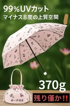 折りたたみ傘 かさ　晴雨兼用　日傘　UVカット　コンパクト　チェリー　完全遮光