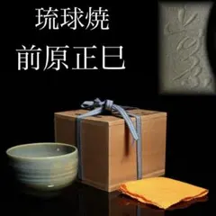 2026年最新】琉球焼 島袋 常一の人気アイテム - メルカリ